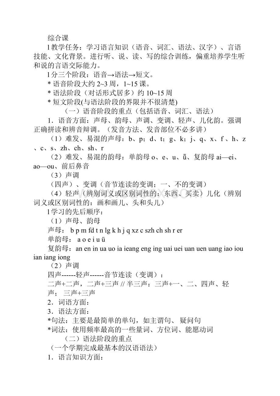 对外汉语教案.docx_第3页