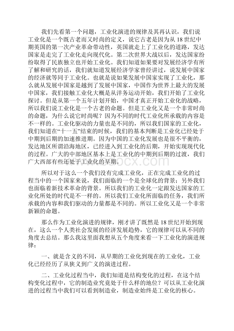 走中国特色新型工业化道路曹立.docx_第2页