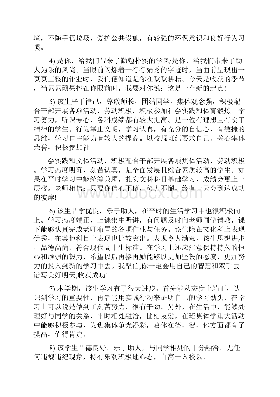 完整高中班主任评语精选.docx_第2页