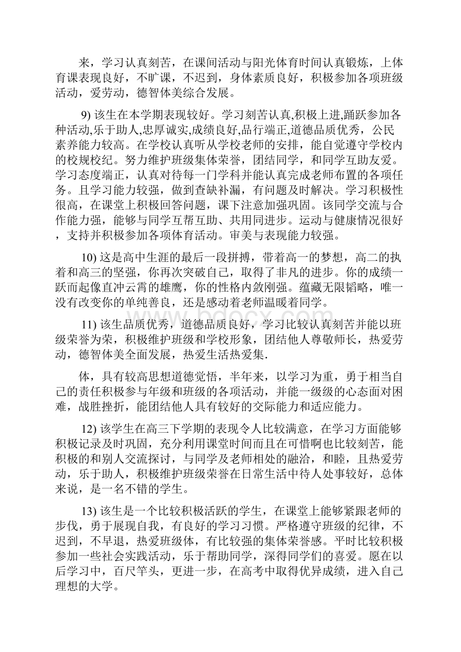 完整高中班主任评语精选Word格式.docx_第3页