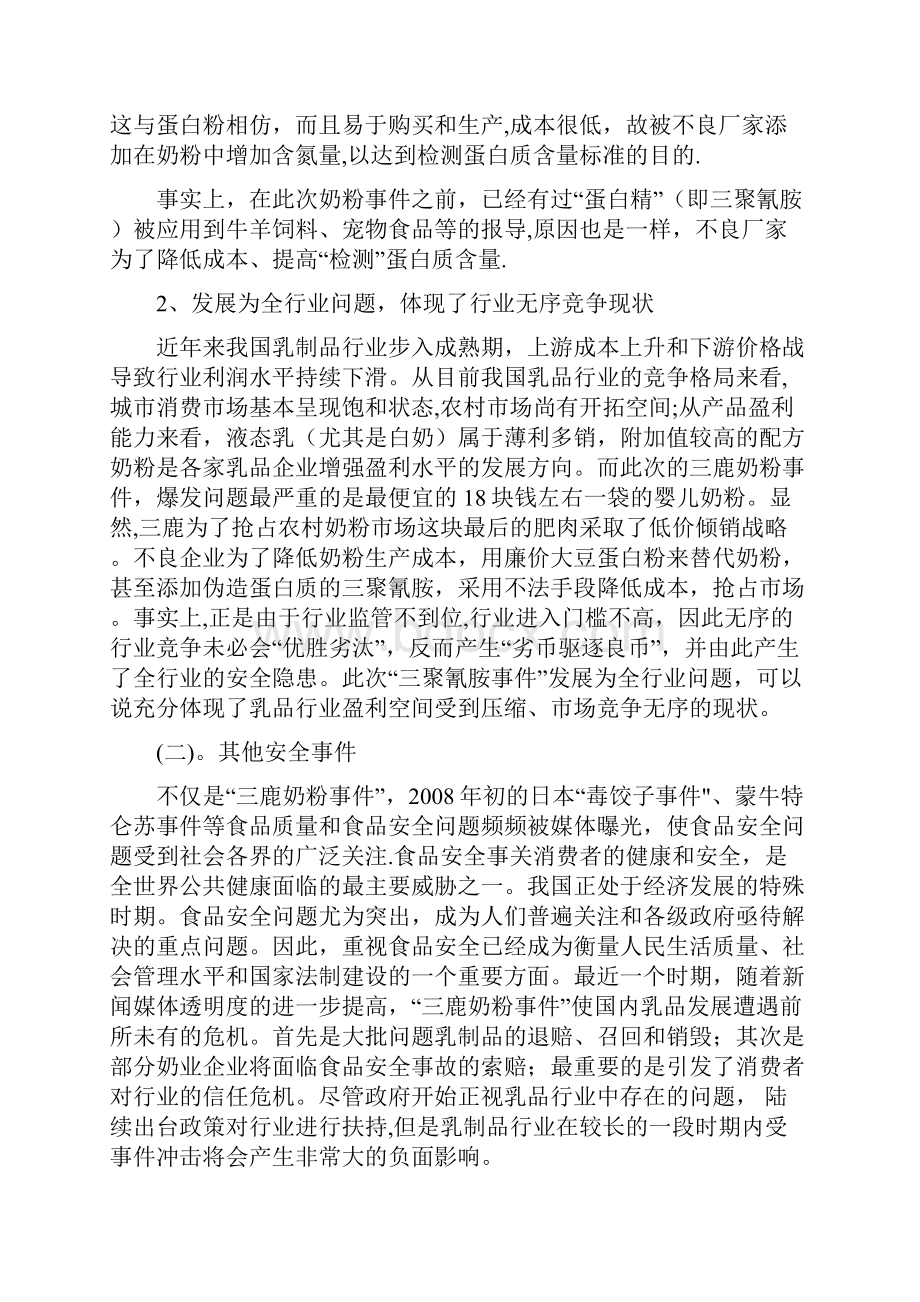 我国乳制品行业现状及发展分析Word格式文档下载.docx_第3页