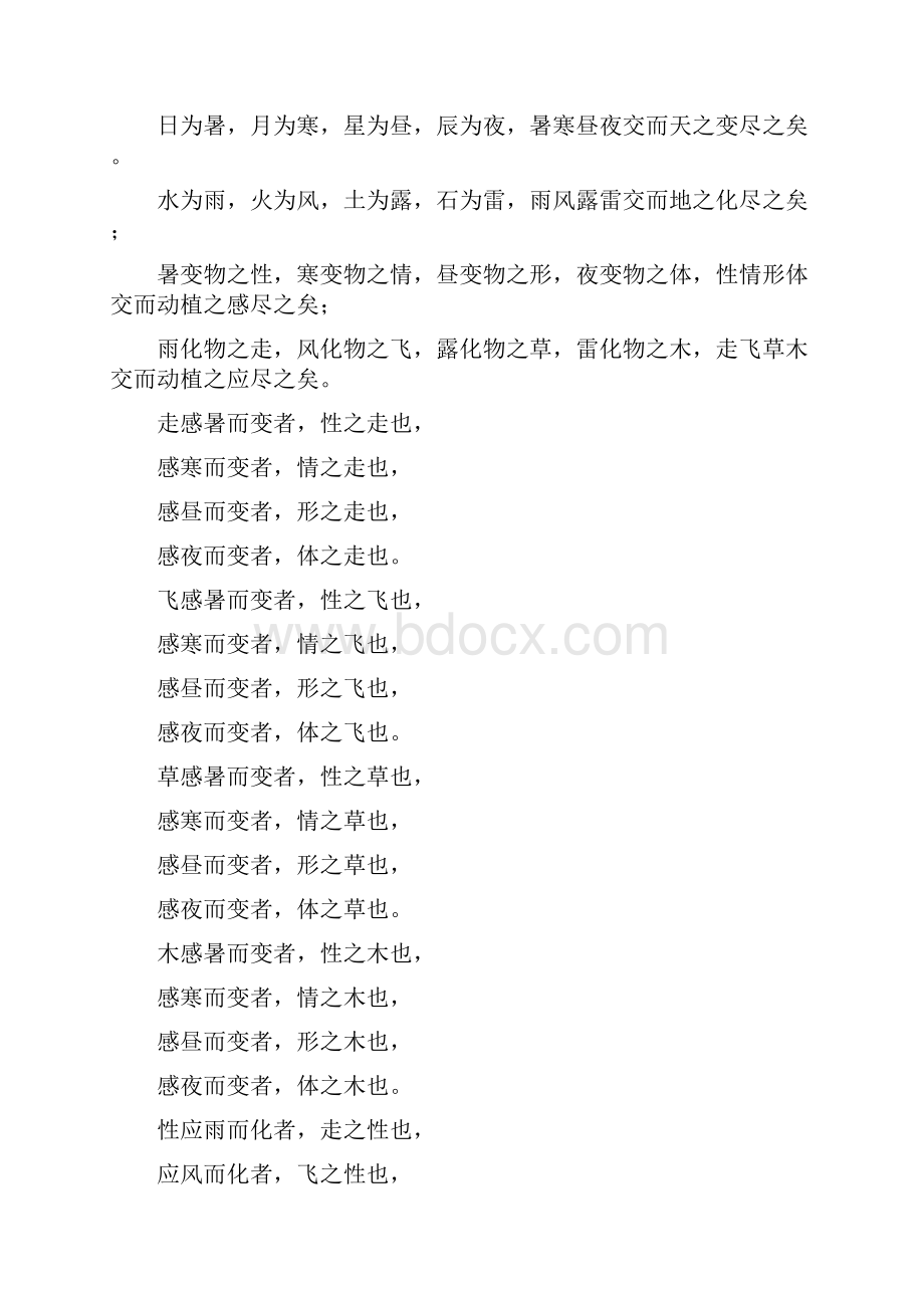 皇极经世书邵雍撰Word格式文档下载.docx_第2页