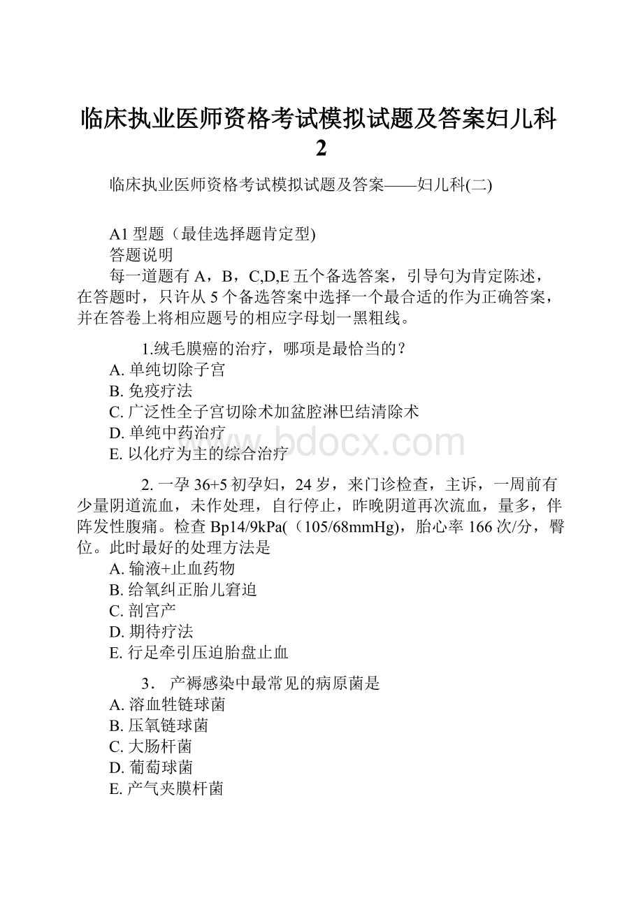 临床执业医师资格考试模拟试题及答案妇儿科2.docx_第1页