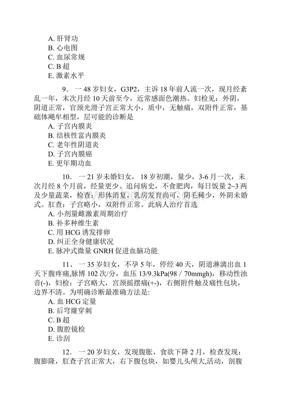 临床执业医师资格考试模拟试题及答案妇儿科2.docx_第3页