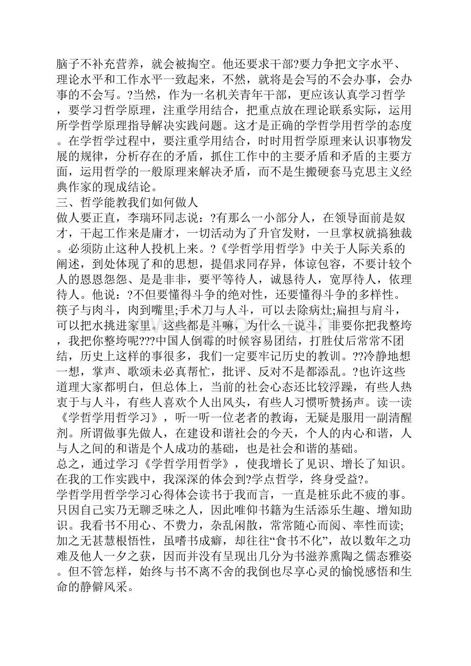 学哲学用哲学学习心得体会doc.docx_第3页