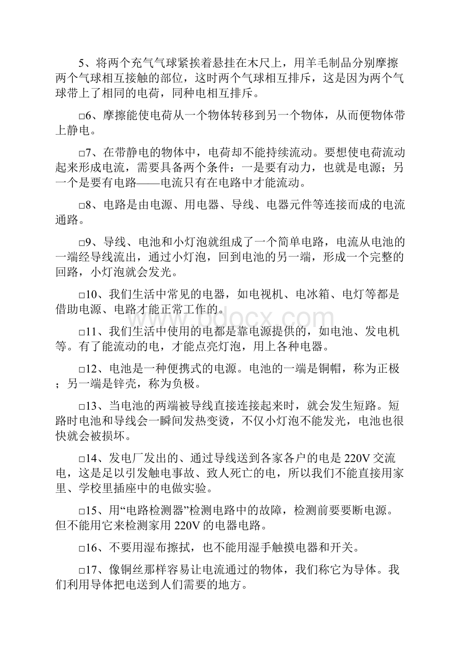 教科版小学科学四年级下册期末复习试题全册.docx_第2页