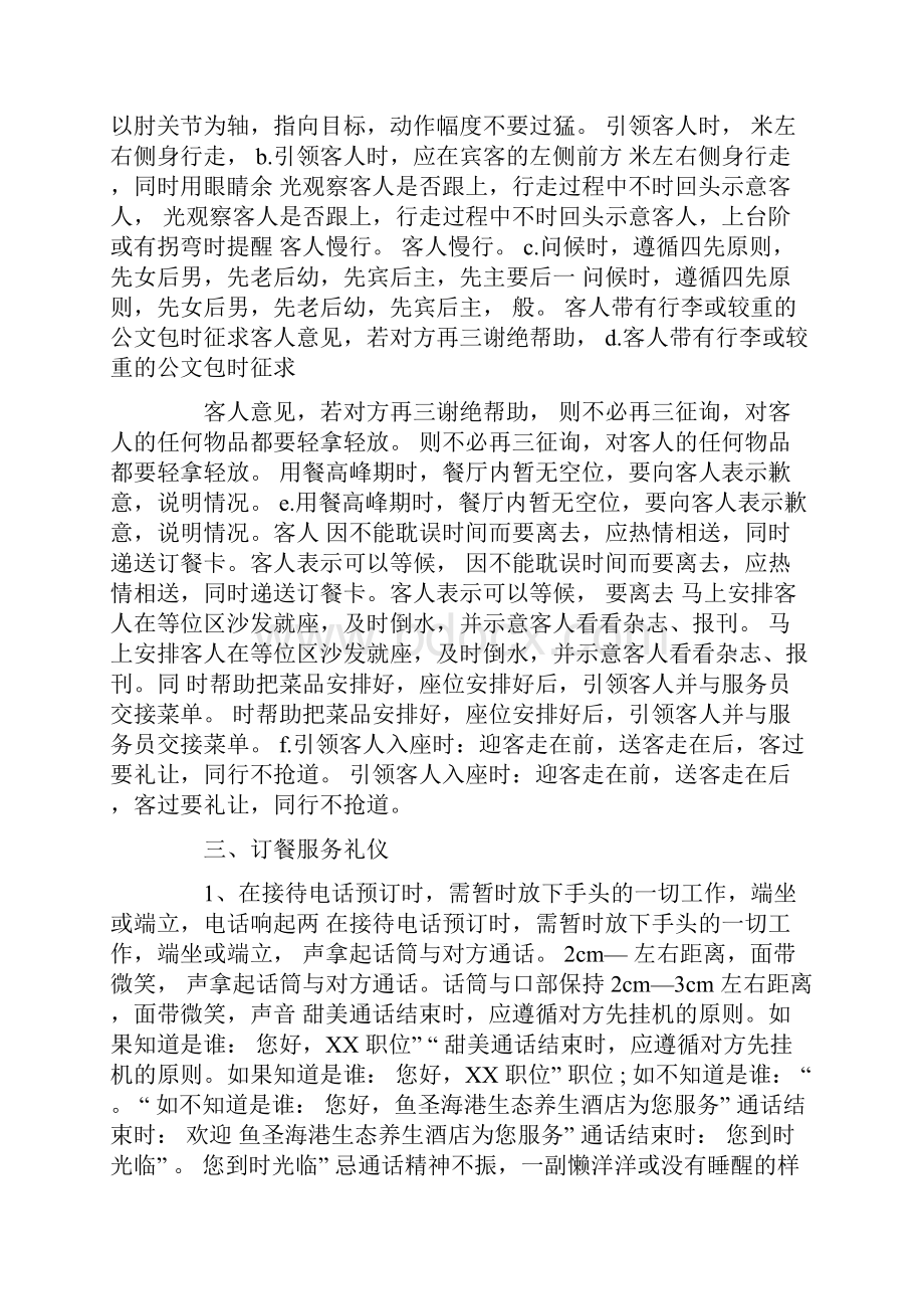 会议礼仪注意事项Word文件下载.docx_第2页