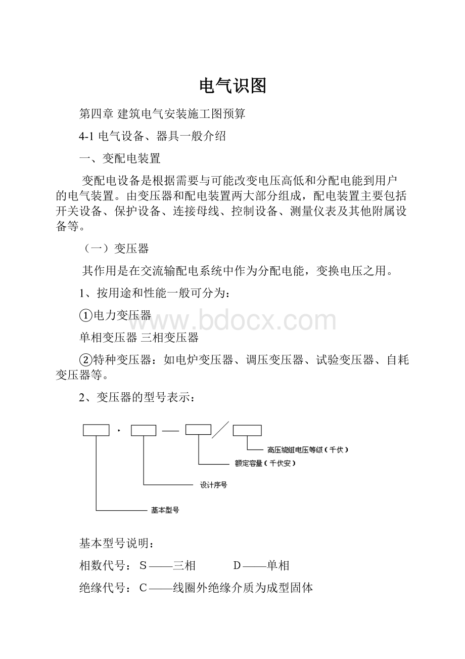 电气识图.docx_第1页