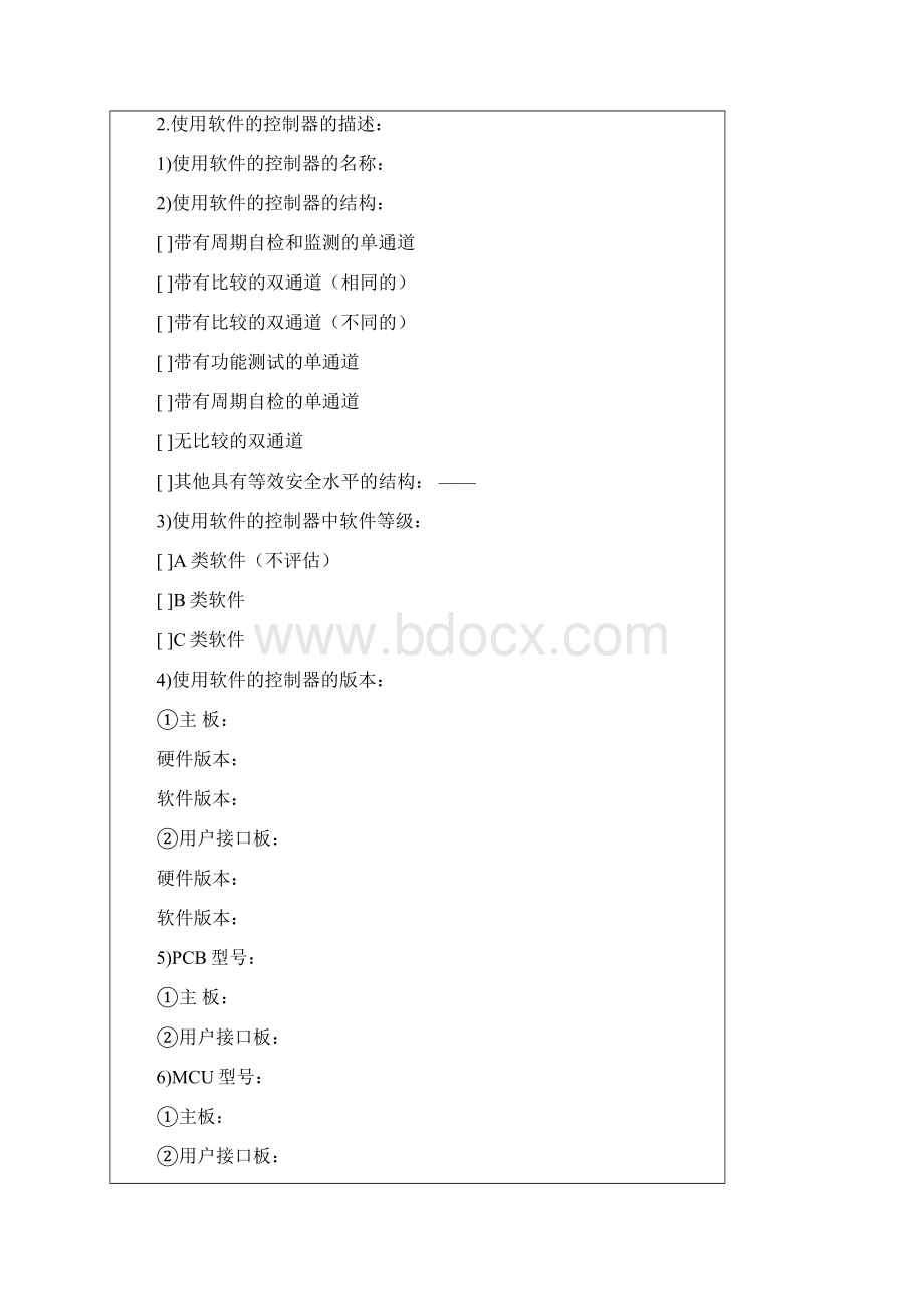 家用洗衣机电脑程序控制器含软件评估GBT17499空白.docx_第3页