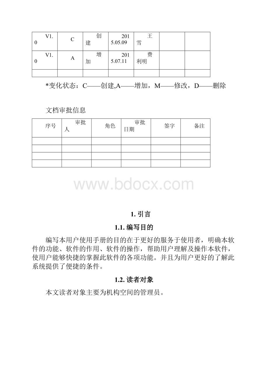 机构空间用户使用手册.docx_第2页