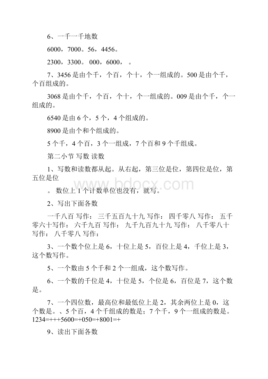 万以内数比大小练习题.docx_第2页