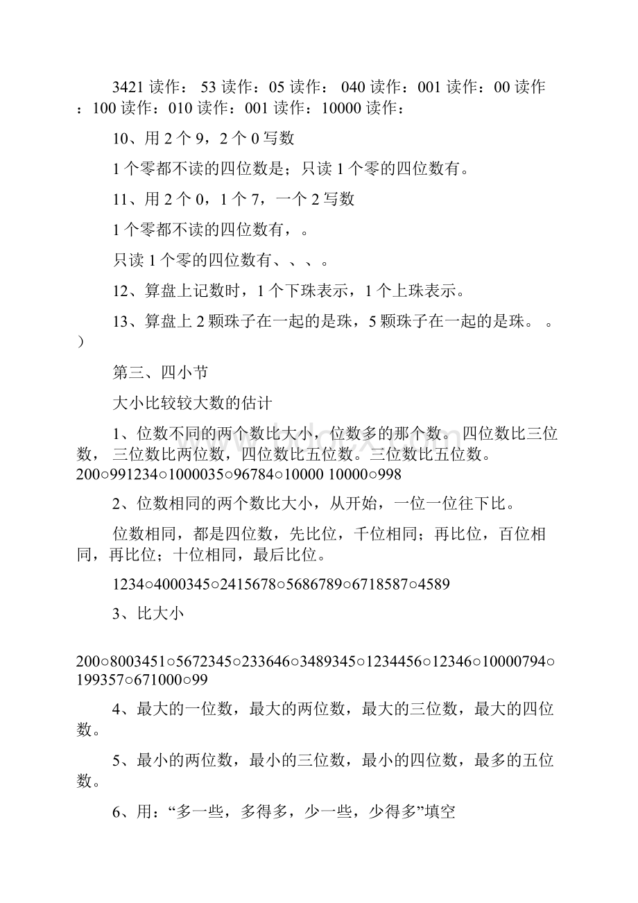 万以内数比大小练习题.docx_第3页