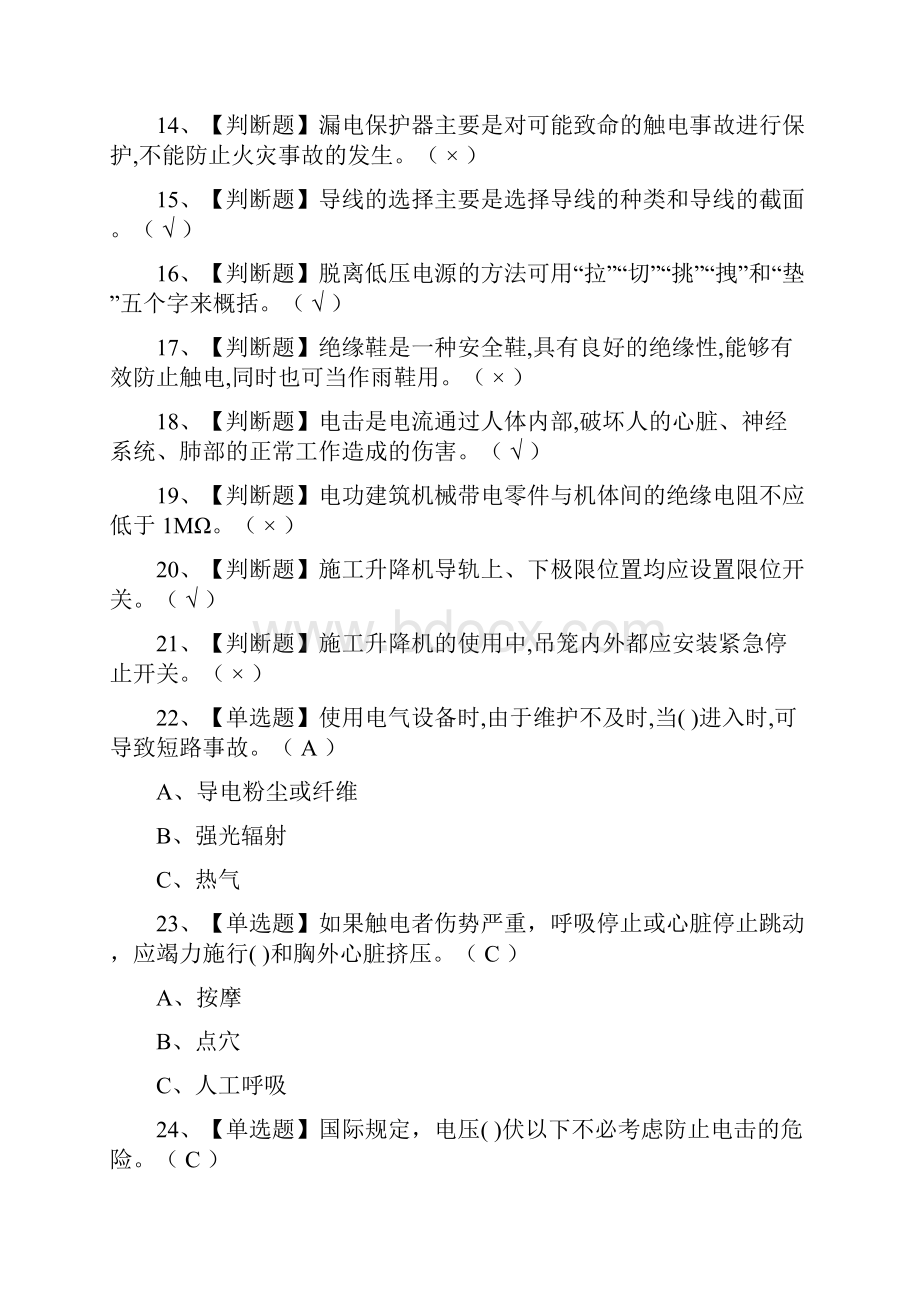 全考点建筑电工建筑特殊工种模拟考试有答案.docx_第2页