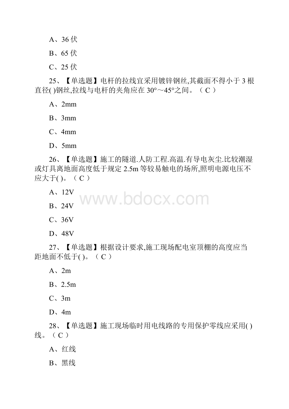 全考点建筑电工建筑特殊工种模拟考试有答案.docx_第3页