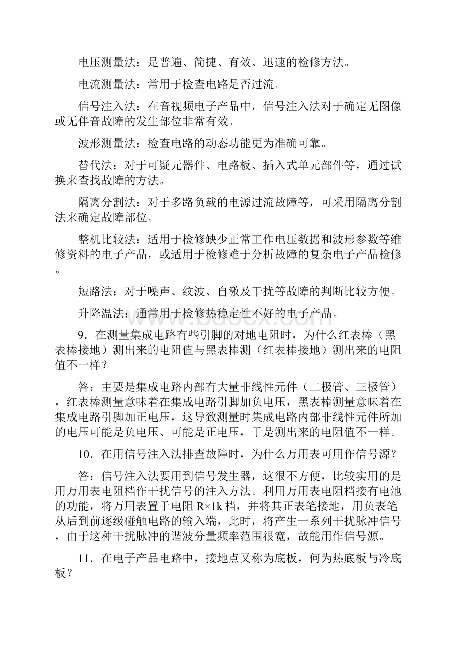 电子产品维修技术课后习题答案Word文档格式.docx_第3页