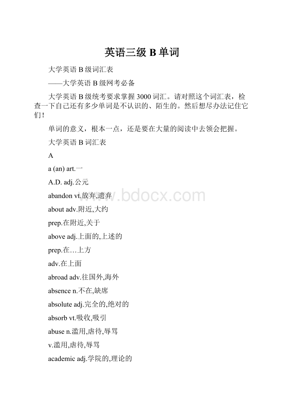 英语三级B单词.docx_第1页