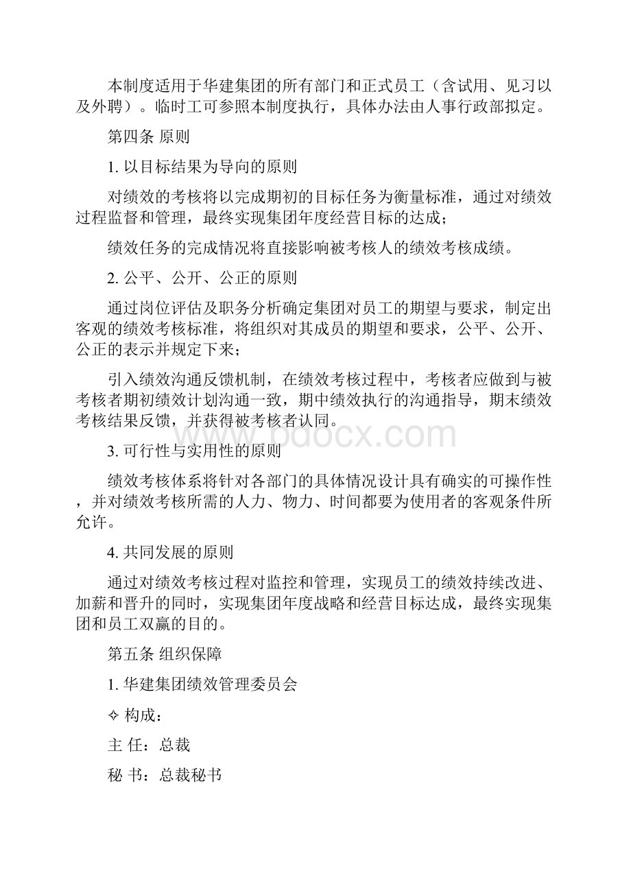 1华建集团绩效管理制度修改稿31页.docx_第2页