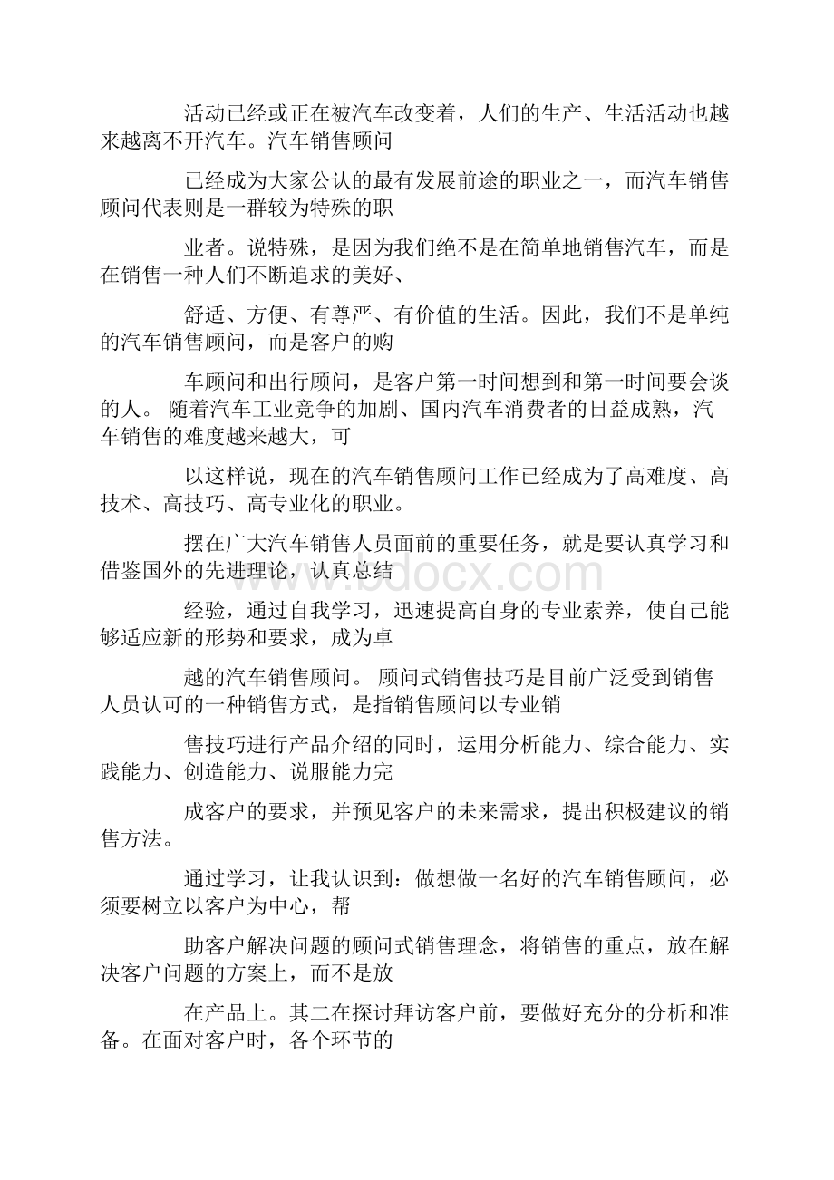 军人汽修培训心得体会doc.docx_第3页