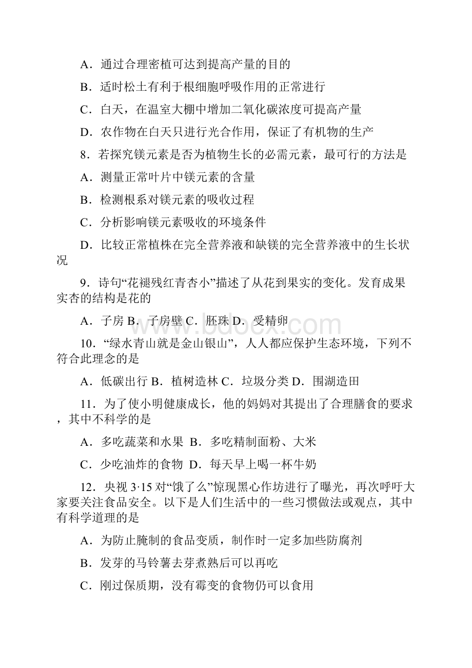 广东省揭阳市普宁市学年九年级上学期期末生物试题Word文档下载推荐.docx_第3页