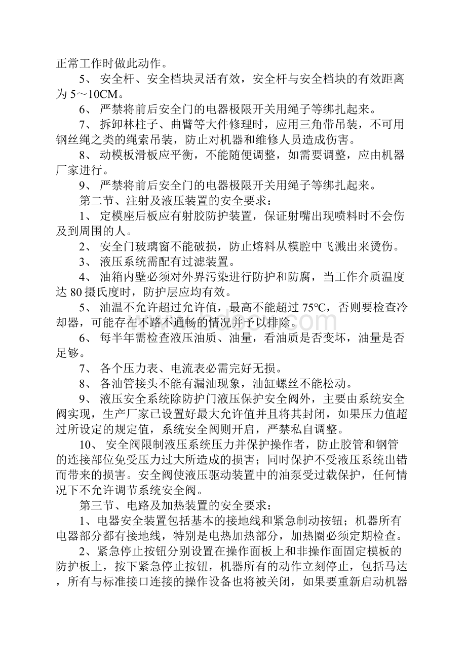 注塑机安全知识培训详细版.docx_第2页