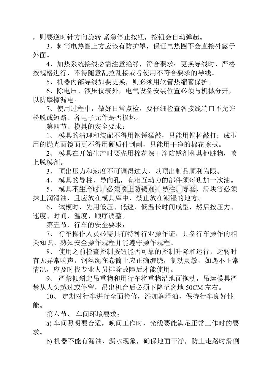 注塑机安全知识培训详细版.docx_第3页