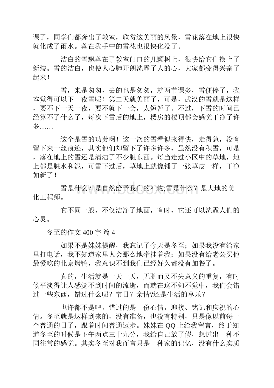 冬至的作文400字十篇.docx_第3页