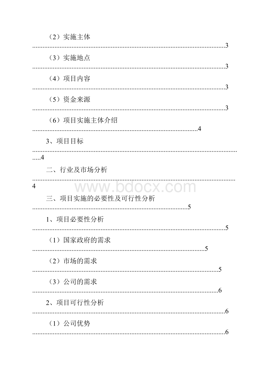 垂直循环式立体车库建设可行性分析报告Word格式文档下载.docx_第2页