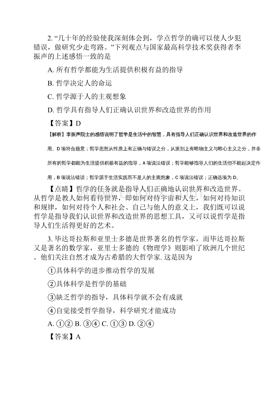 学年黑龙江省哈尔滨市第三中学高二上学期第一次验收考试政治试题 解析版Word文件下载.docx_第2页