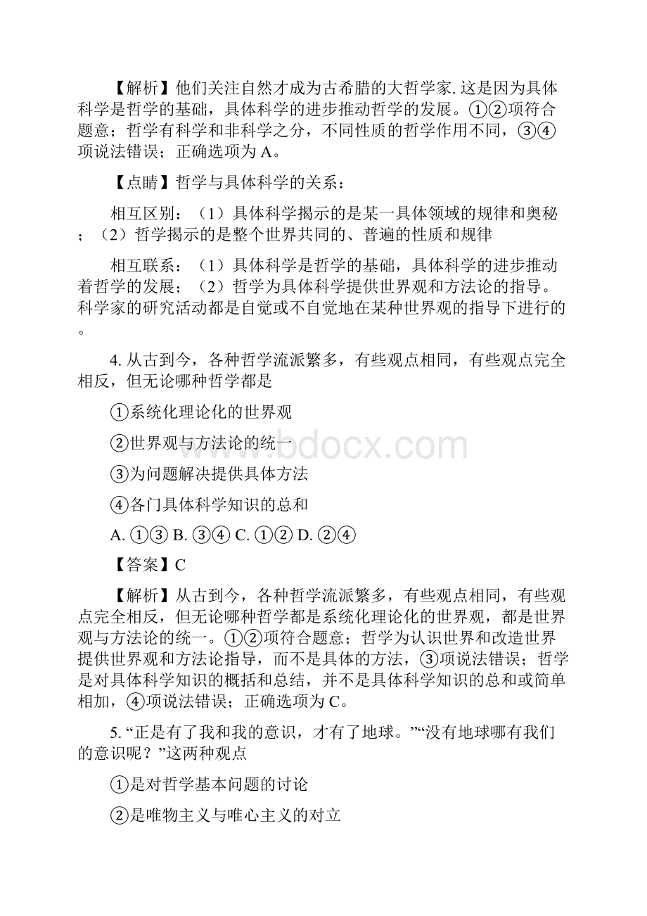 学年黑龙江省哈尔滨市第三中学高二上学期第一次验收考试政治试题 解析版Word文件下载.docx_第3页