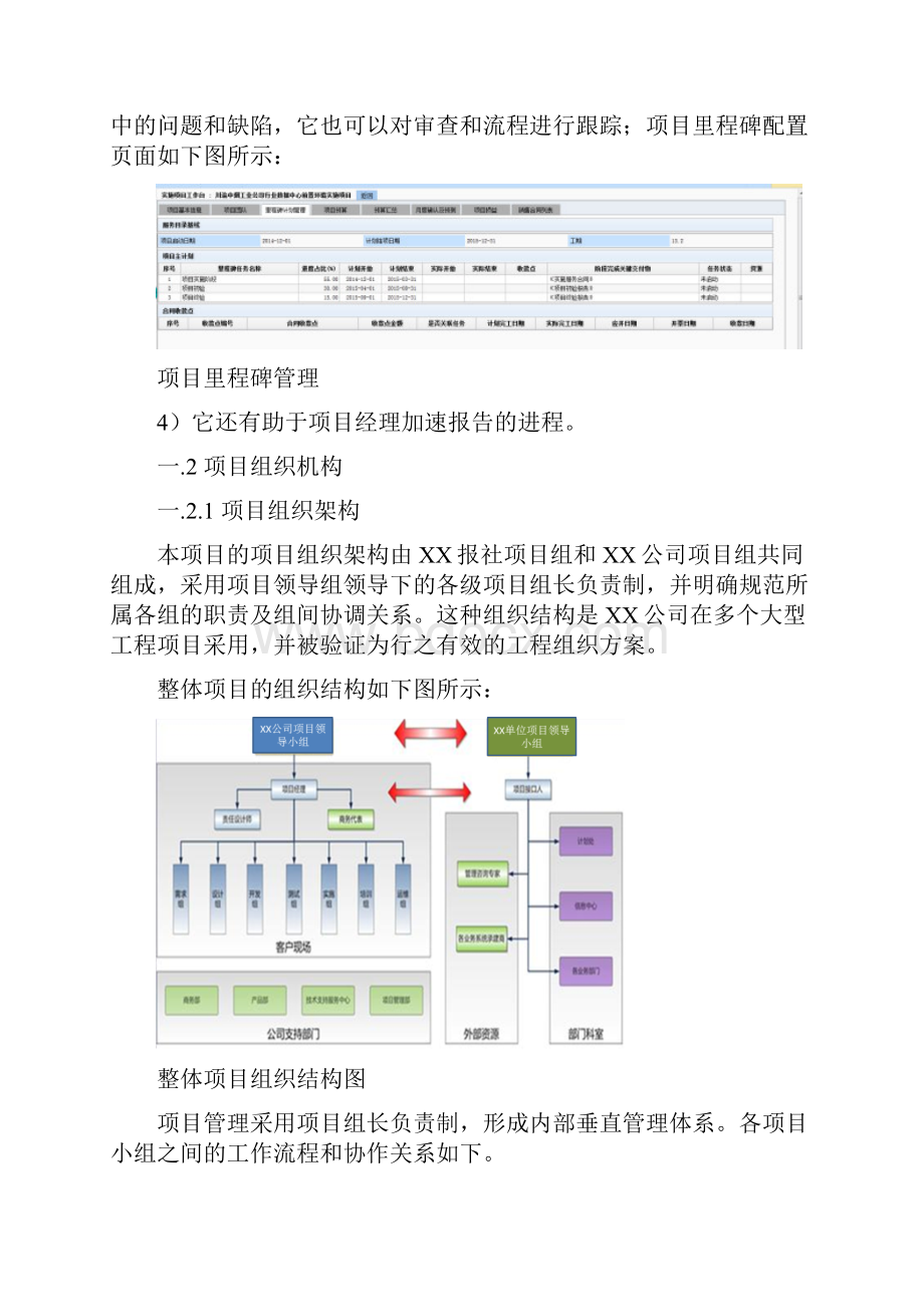 项目实施管理方案Word文档下载推荐.docx_第3页