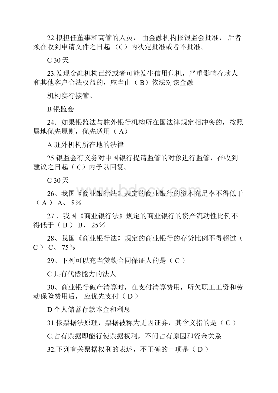 电大金融法规期末考试题库及答案.docx_第3页