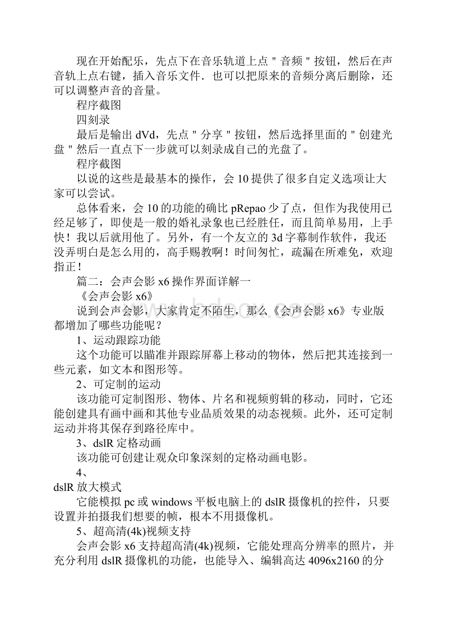 会声会影路径模板Word格式.docx_第2页