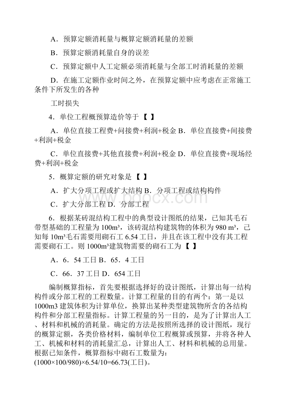 建筑工程定额与预算本六套.docx_第2页