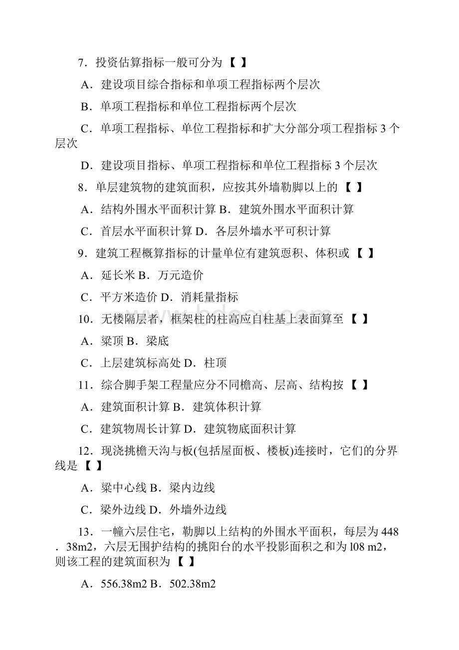 建筑工程定额与预算本六套.docx_第3页