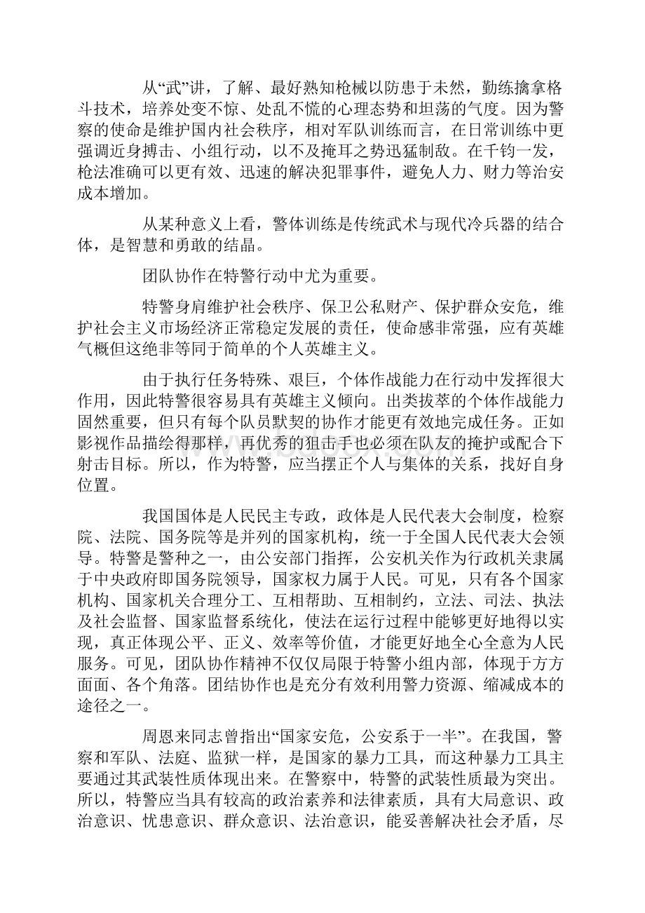 特警训练周总结.docx_第3页