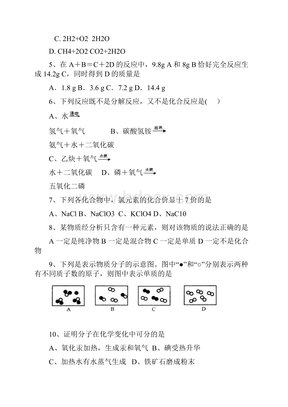 下八年级第一次月考12章Word格式.docx_第2页