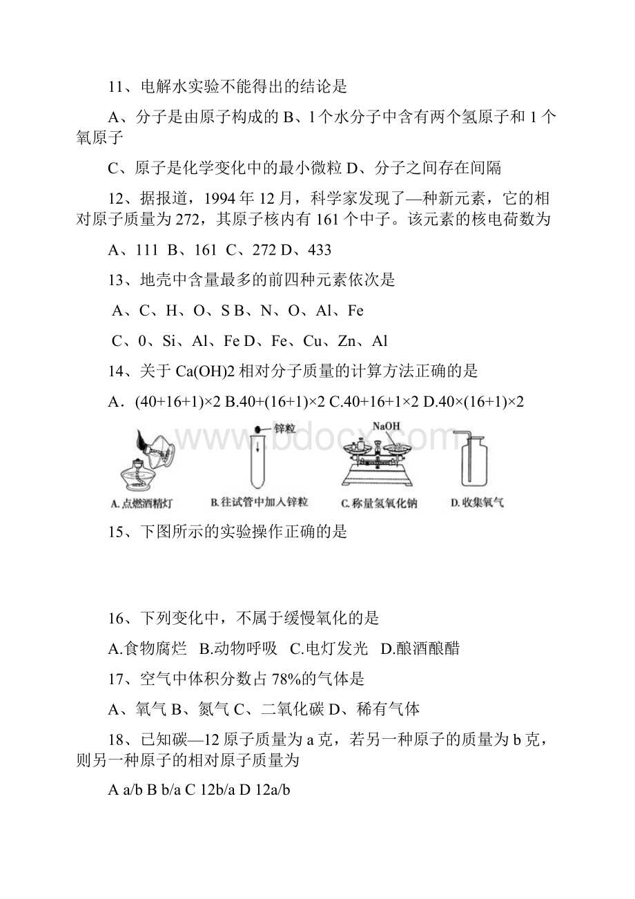 下八年级第一次月考12章Word格式.docx_第3页