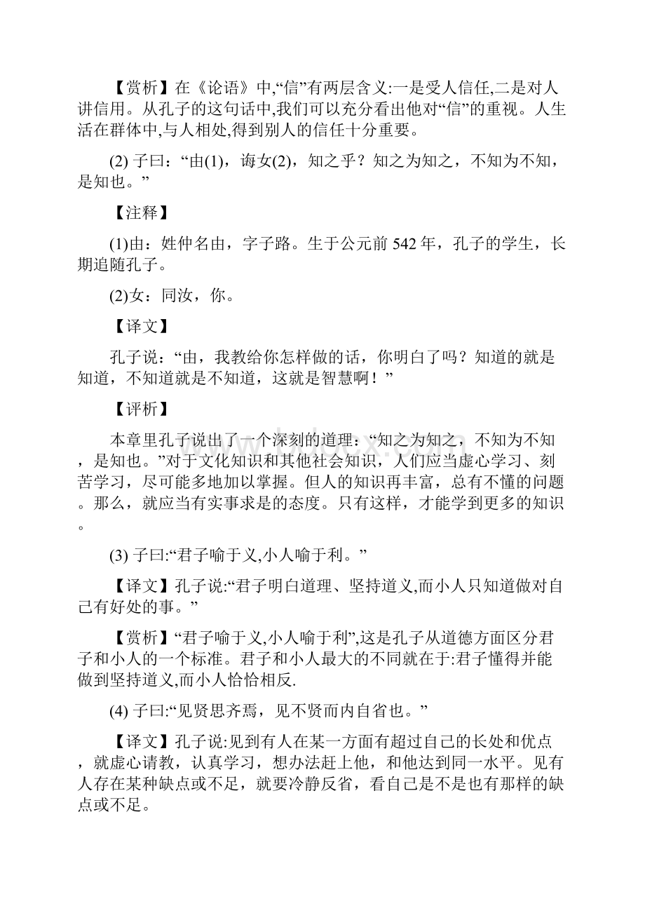 小学经典诵读校本教材下册精品版.docx_第3页