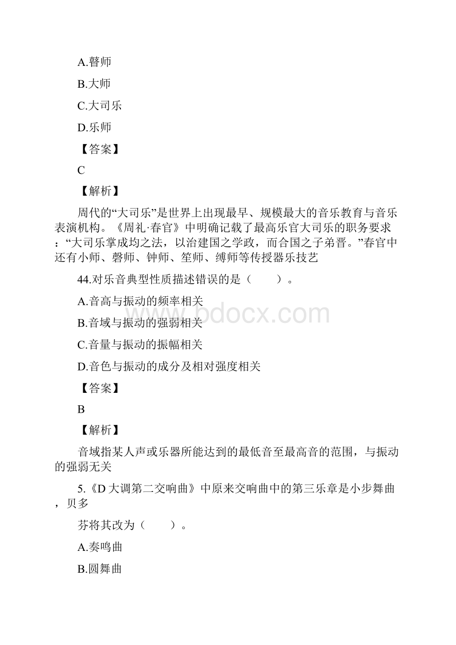 小学音乐教师考试试题4.docx_第2页