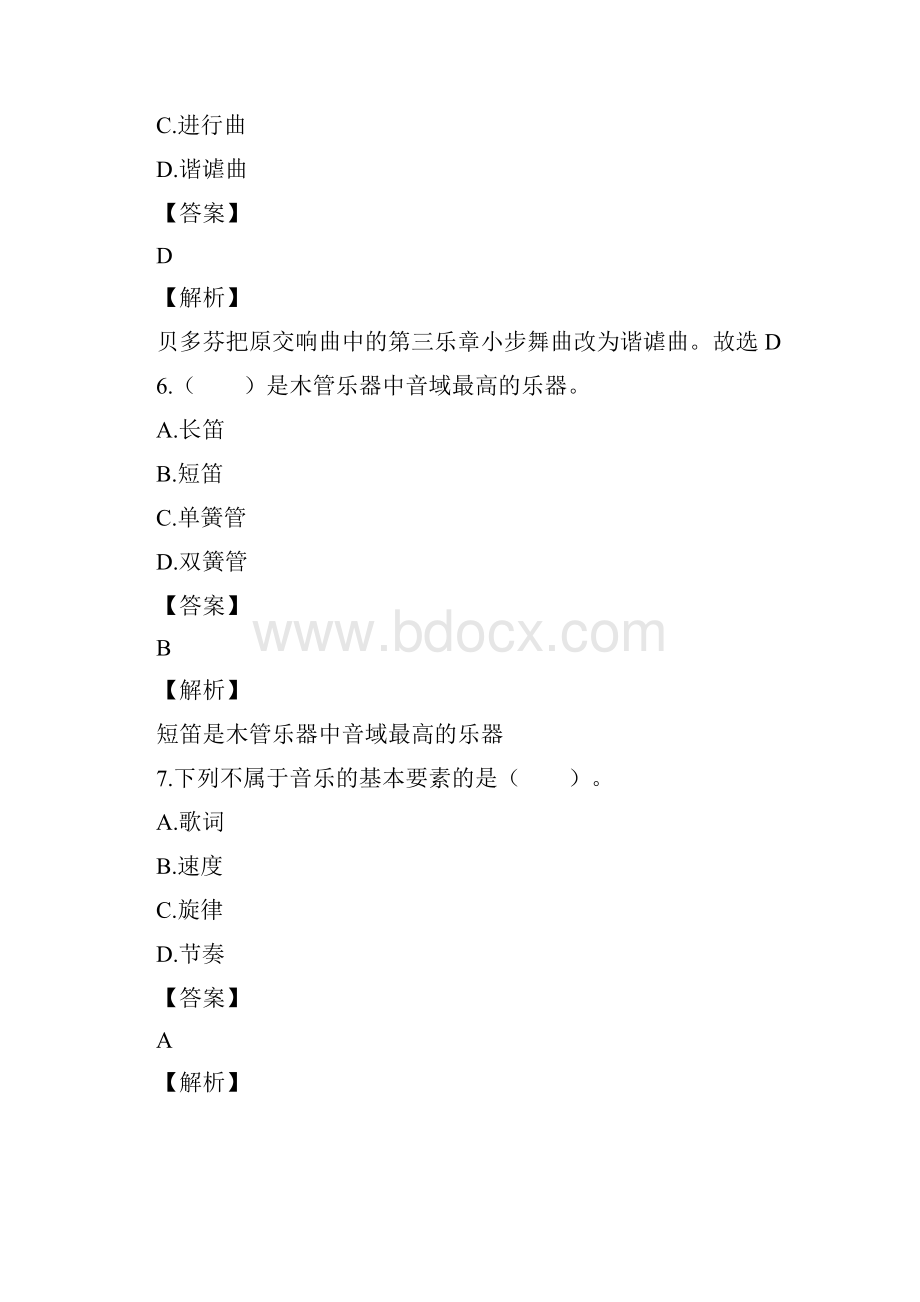 小学音乐教师考试试题4.docx_第3页