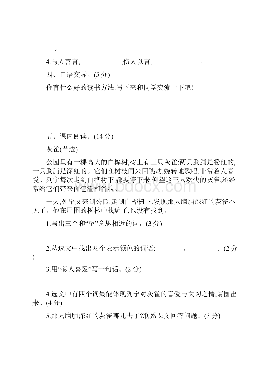 部编人教小学语文三年级第一学期期末质量监测.docx_第3页