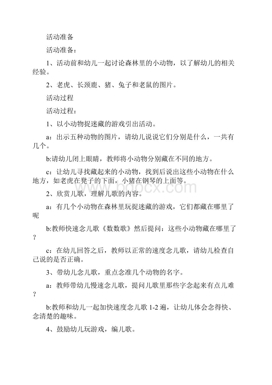 听说游戏案例Word格式文档下载.docx_第2页