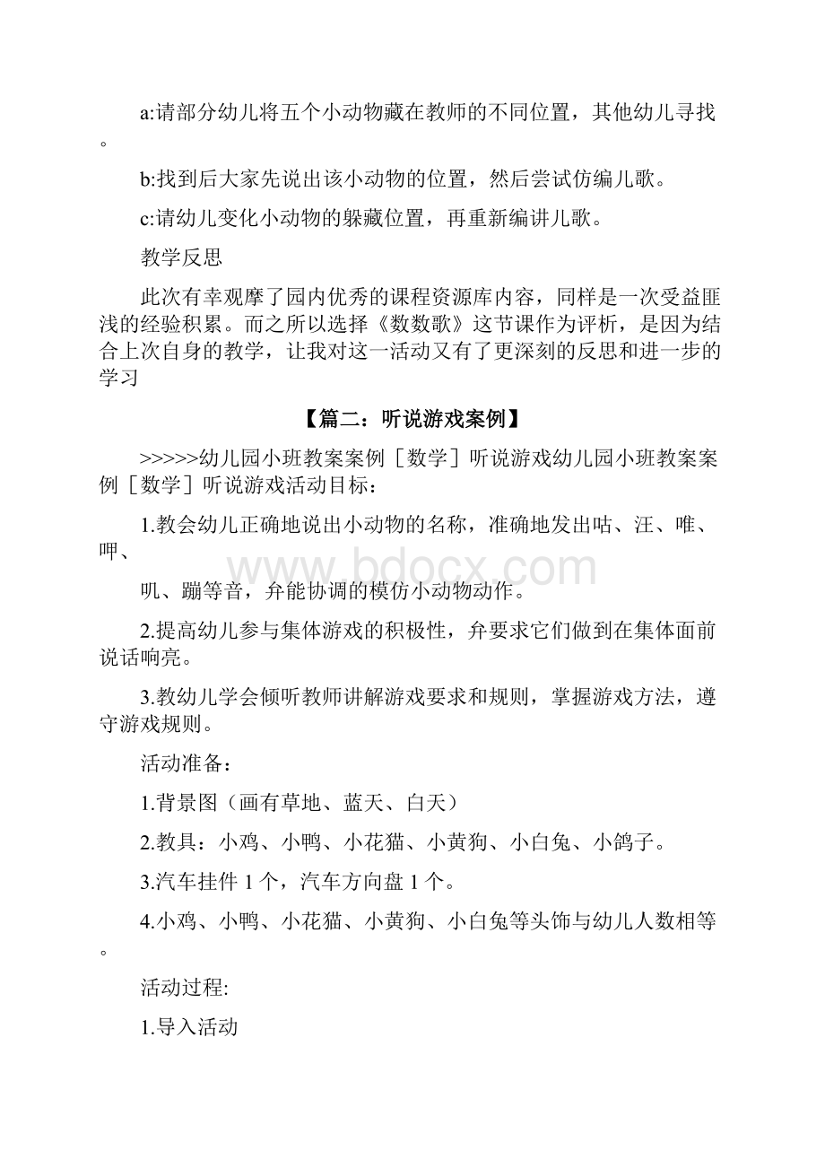 听说游戏案例Word格式文档下载.docx_第3页