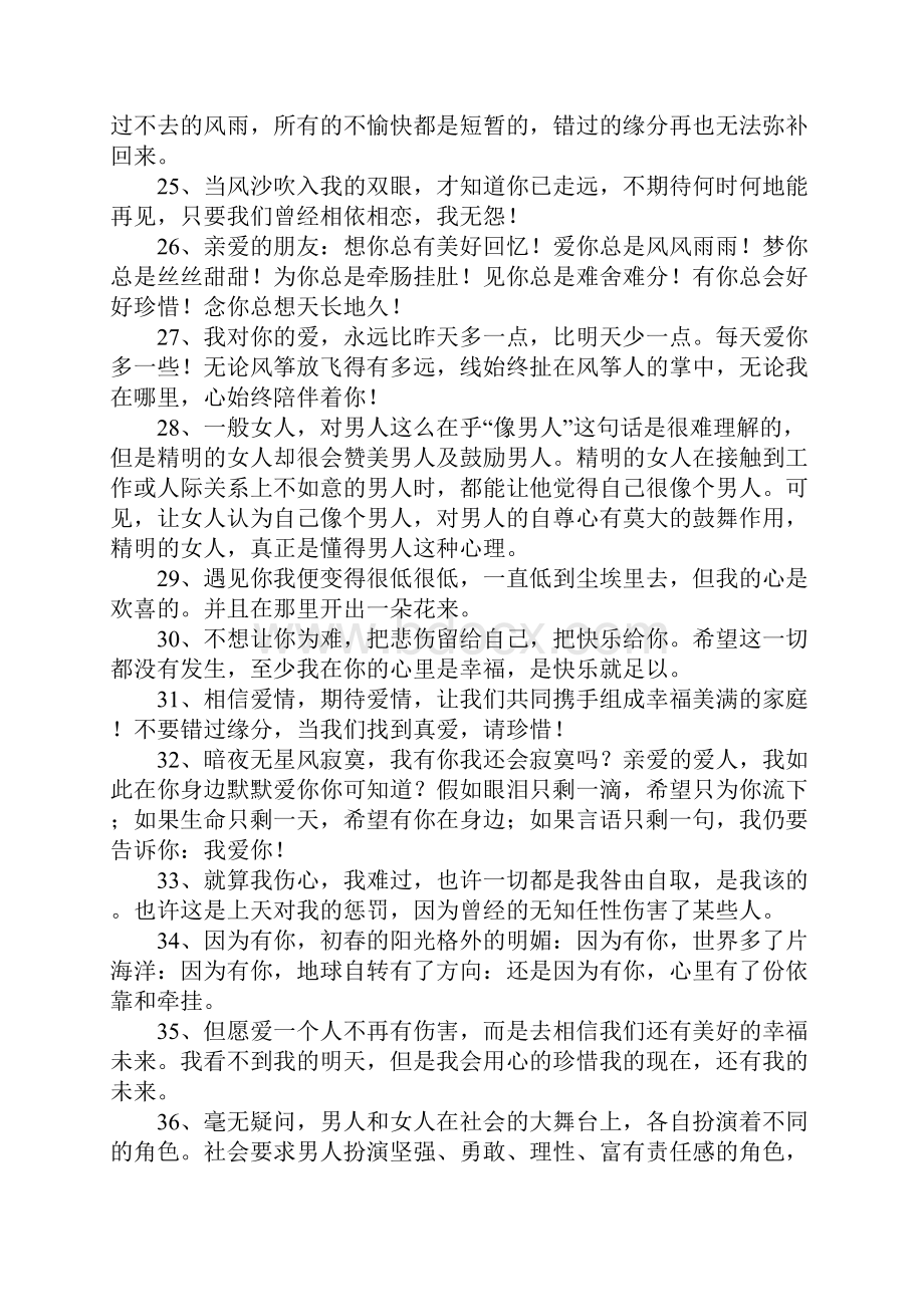 内心独白经典句子男Word文件下载.docx_第3页