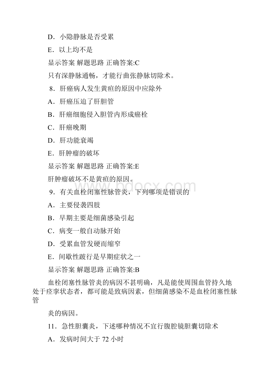 普通外科学Aword版Word文档格式.docx_第2页