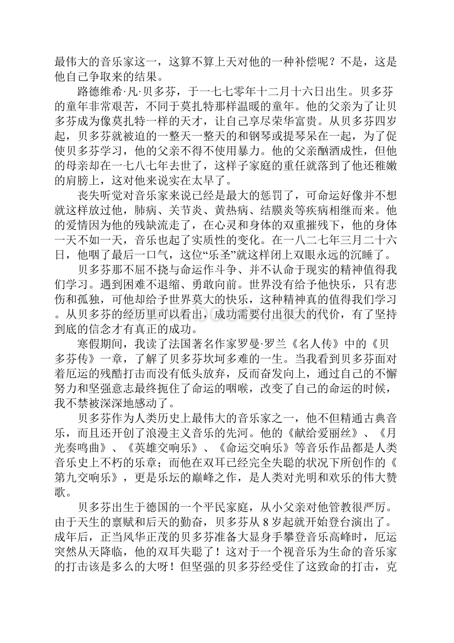 读名人传贝多芬传后感.docx_第2页