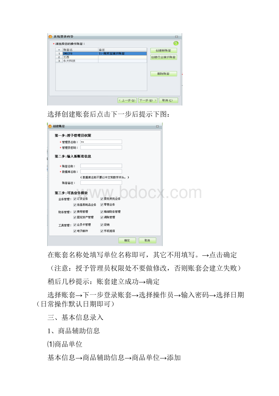 T1商贸宝详细操作教程Word文档格式.docx_第2页