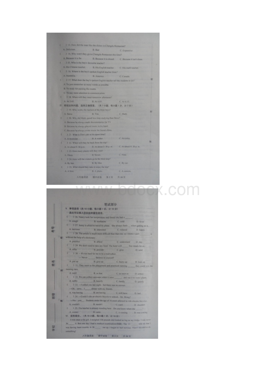 河北省承德市兴隆县学年八年级英语下学期期.docx_第2页