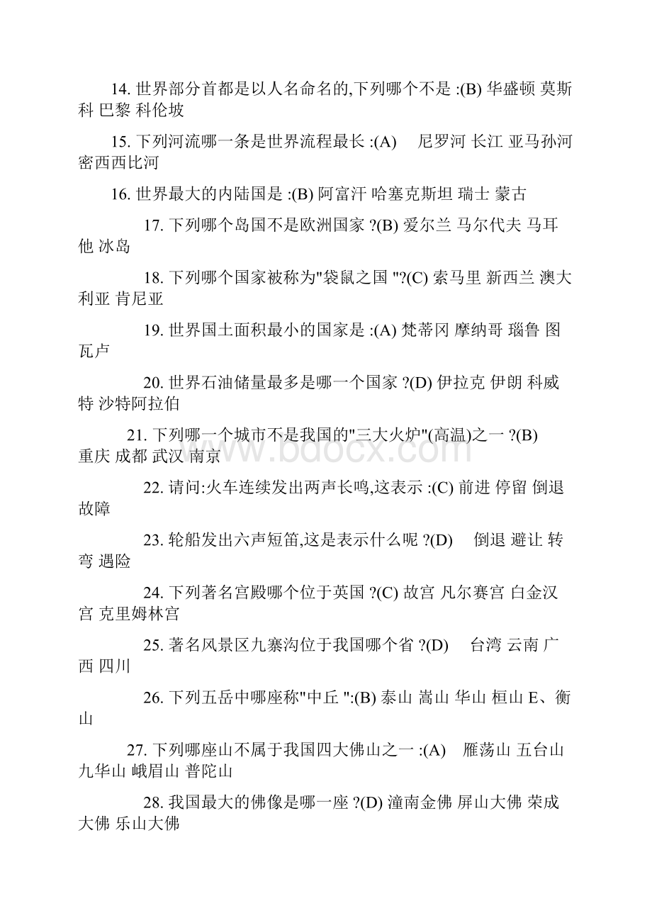 Brzzvqo公务员考试百科知识Word格式.docx_第2页