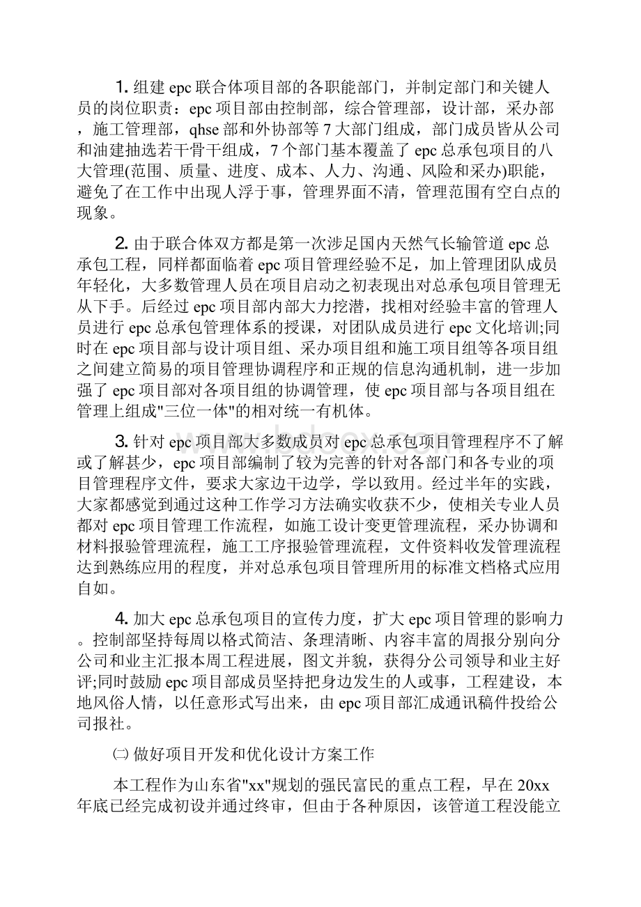 工作报告 管道工个人工作总结.docx_第2页